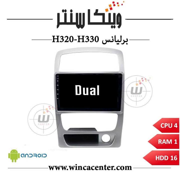 مانیتور اندروید برلیانس H320-H330 برند دوآل رم 1 حافظه 16